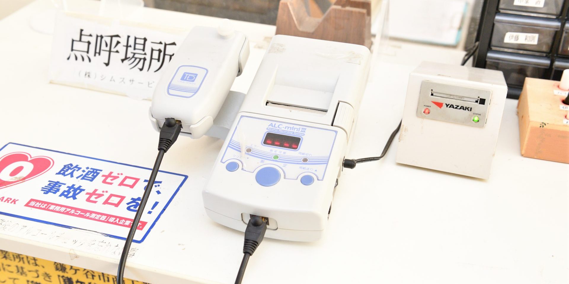 アルコールチェッカー